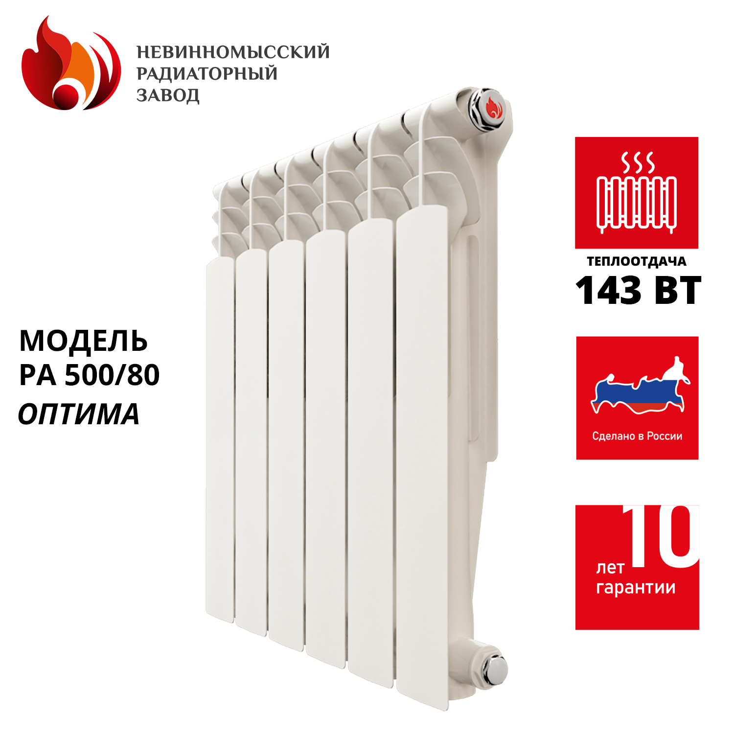 НРЗ Радиатор алюминиевый 500/80 06сек ОПТИМА 858Вт