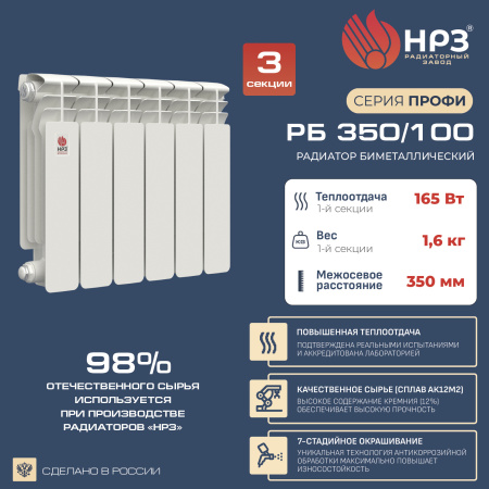 НРЗ Радиатор биметаллический 350/100 03сек ПРОФИ 495 Вт
